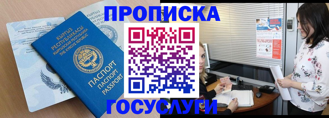 прописка законно в Сосновом Бору