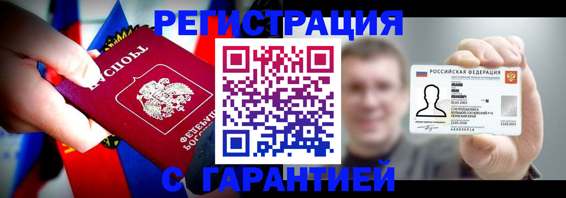 прописка для кредита в Сосновом Бору