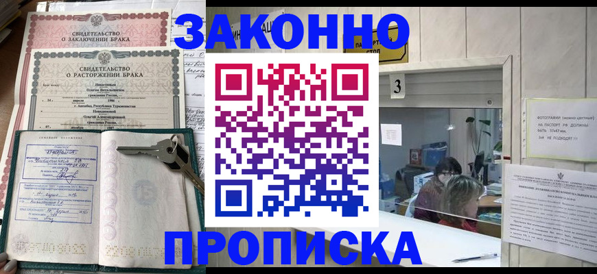 прописка для работы в Сосновом Бору