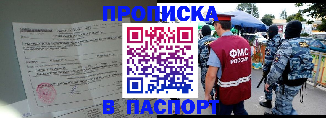 временная регистрация адрес в Сосновом Бору